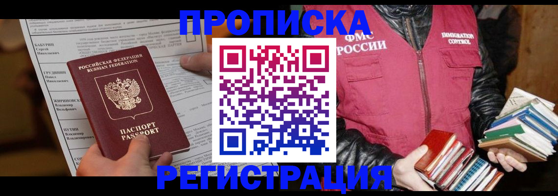 временная регистрация гарантия в Рославле