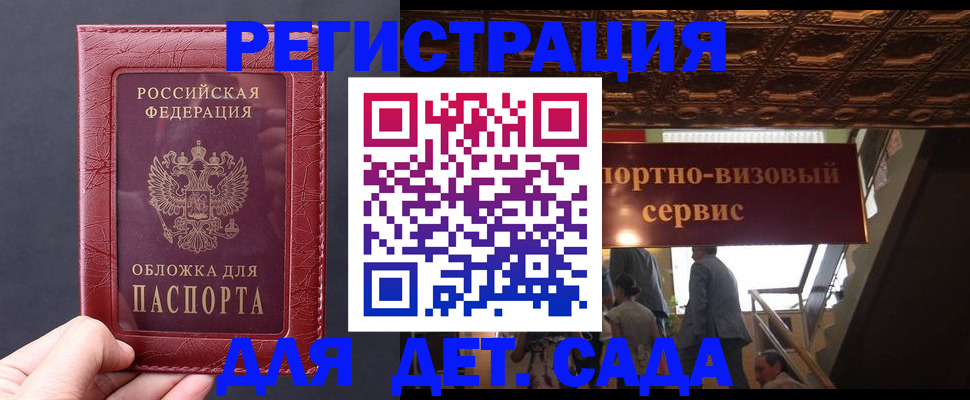временная регистрация в Рославле