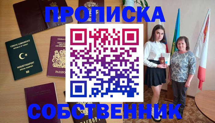 прописка законно в Рославле